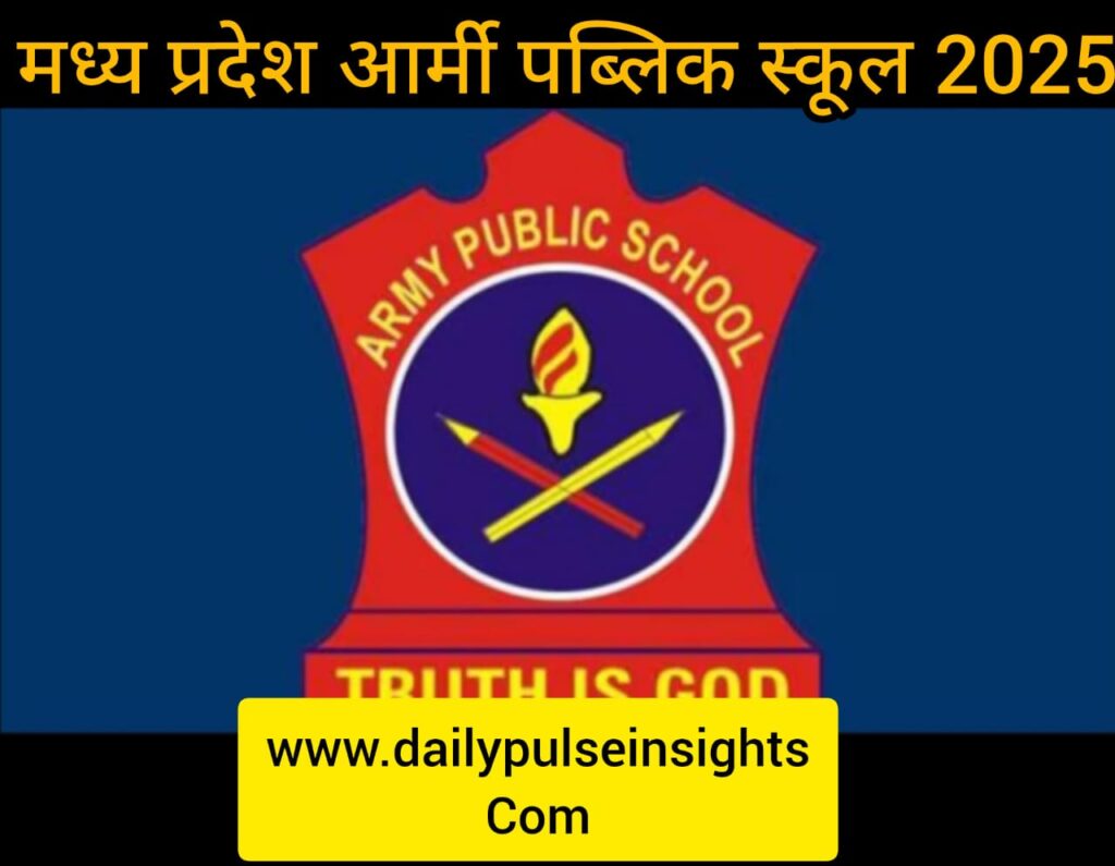 मध्‍यप्रदेश आर्मी पब्लिक स्‍कूल भर्ती 2025 | APS Sagar Vacancy 2025